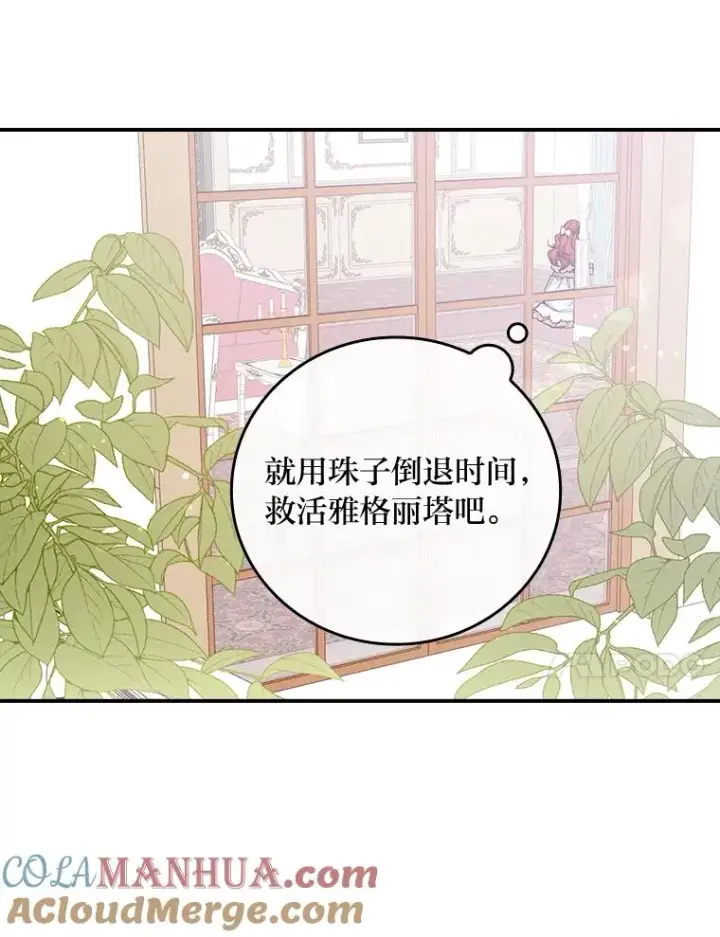 《反派的姐姐今天也很心累》3.阴差阳错图101