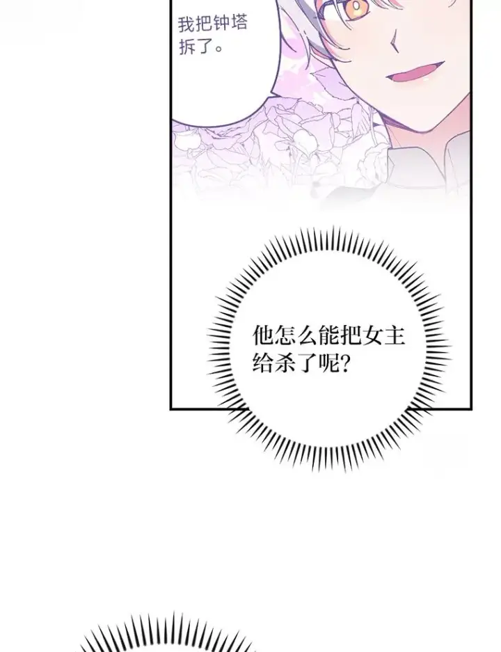 《反派的姐姐今天也很心累》3.阴差阳错图104