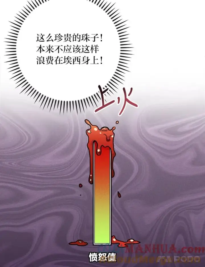 《反派的姐姐今天也很心累》3.阴差阳错图105