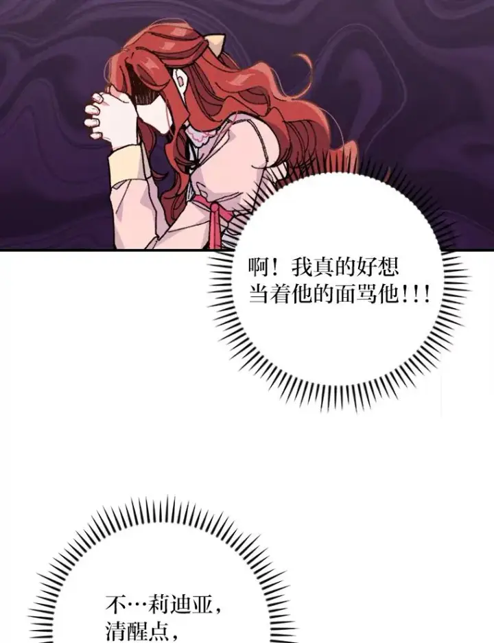 《反派的姐姐今天也很心累》3.阴差阳错图106