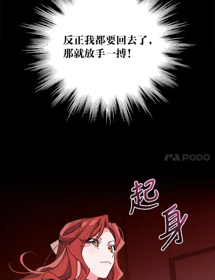 《反派的姐姐今天也很心累》3.阴差阳错图111
