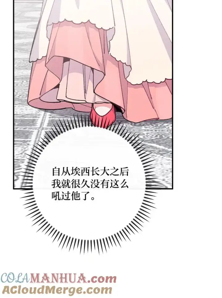 《反派的姐姐今天也很心累》3.阴差阳错图117