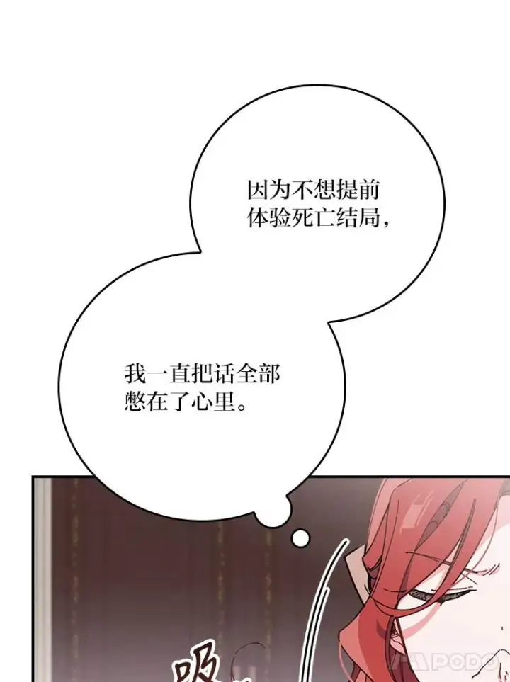 《反派的姐姐今天也很心累》3.阴差阳错图118