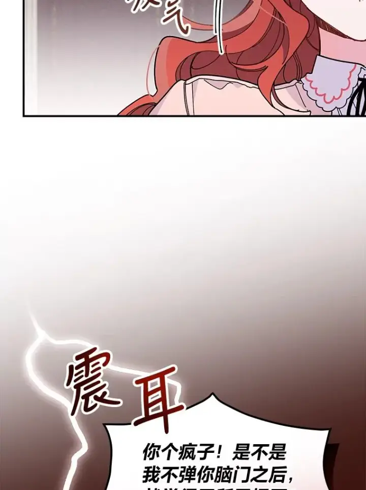 《反派的姐姐今天也很心累》3.阴差阳错图119