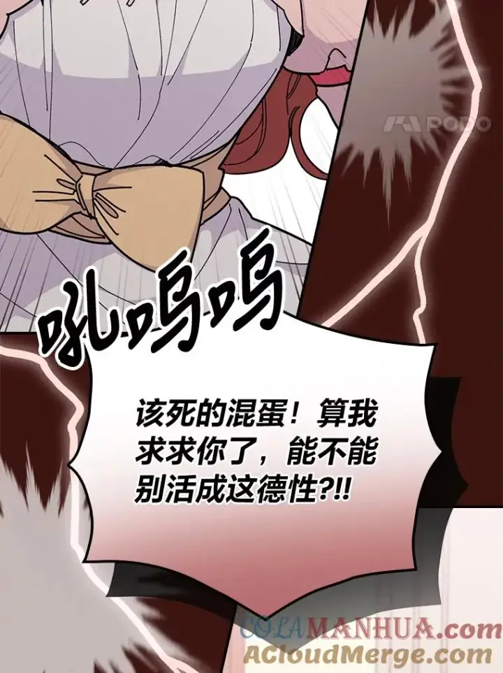 《反派的姐姐今天也很心累》3.阴差阳错图121