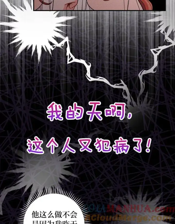 《反派的姐姐今天也很心累》3.阴差阳错图13