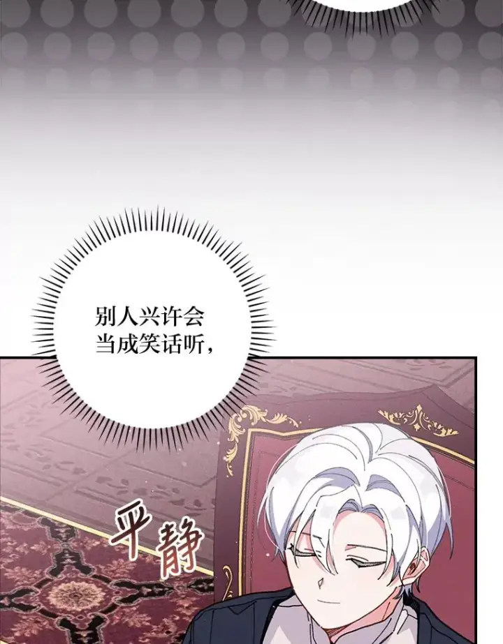 《反派的姐姐今天也很心累》3.阴差阳错图15