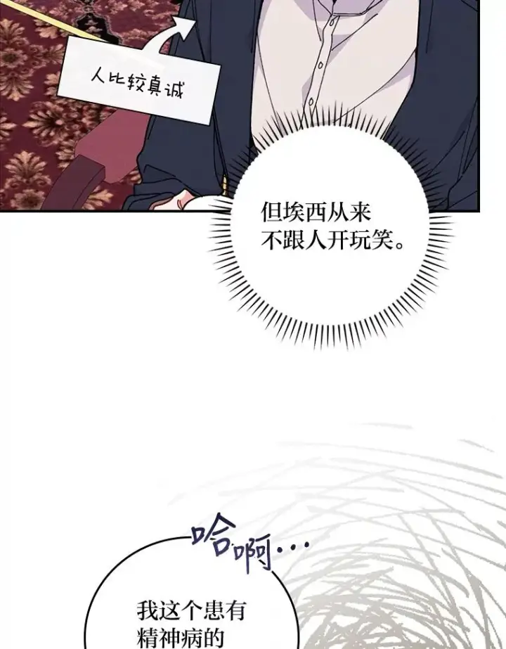 《反派的姐姐今天也很心累》3.阴差阳错图16
