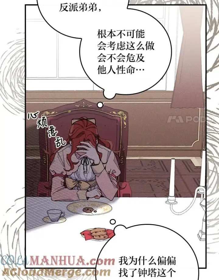 《反派的姐姐今天也很心累》3.阴差阳错图17