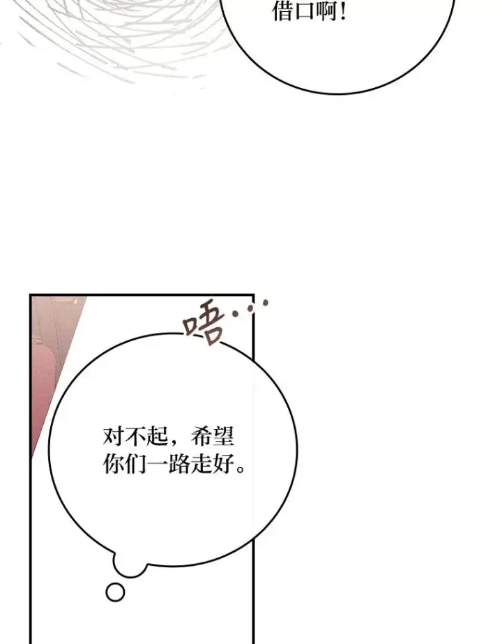《反派的姐姐今天也很心累》3.阴差阳错图18