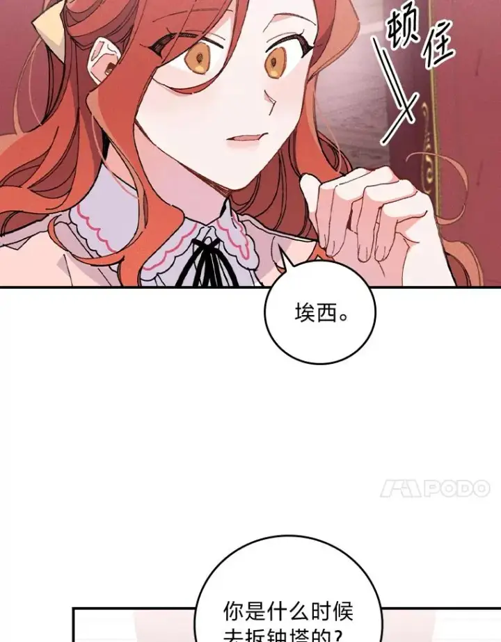 《反派的姐姐今天也很心累》3.阴差阳错图20