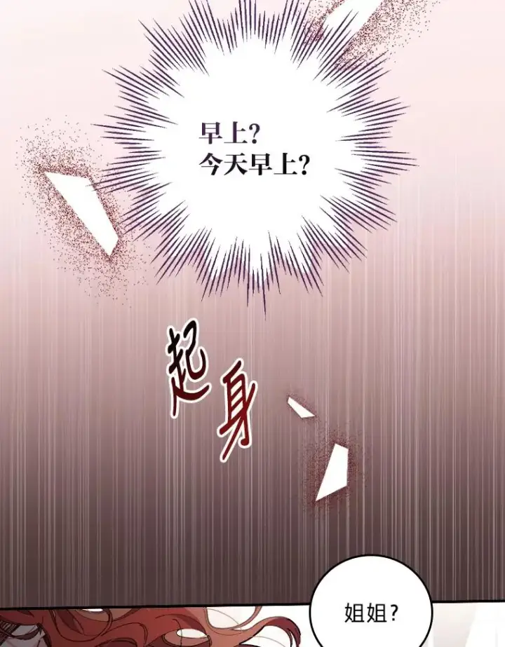 《反派的姐姐今天也很心累》3.阴差阳错图22