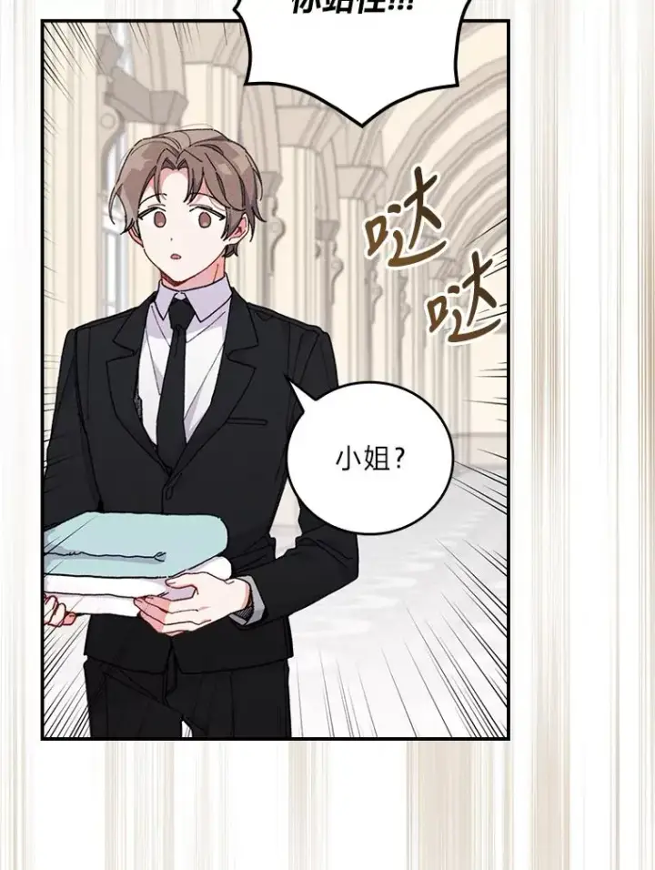 《反派的姐姐今天也很心累》3.阴差阳错图27