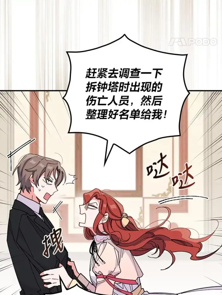 《反派的姐姐今天也很心累》3.阴差阳错图28