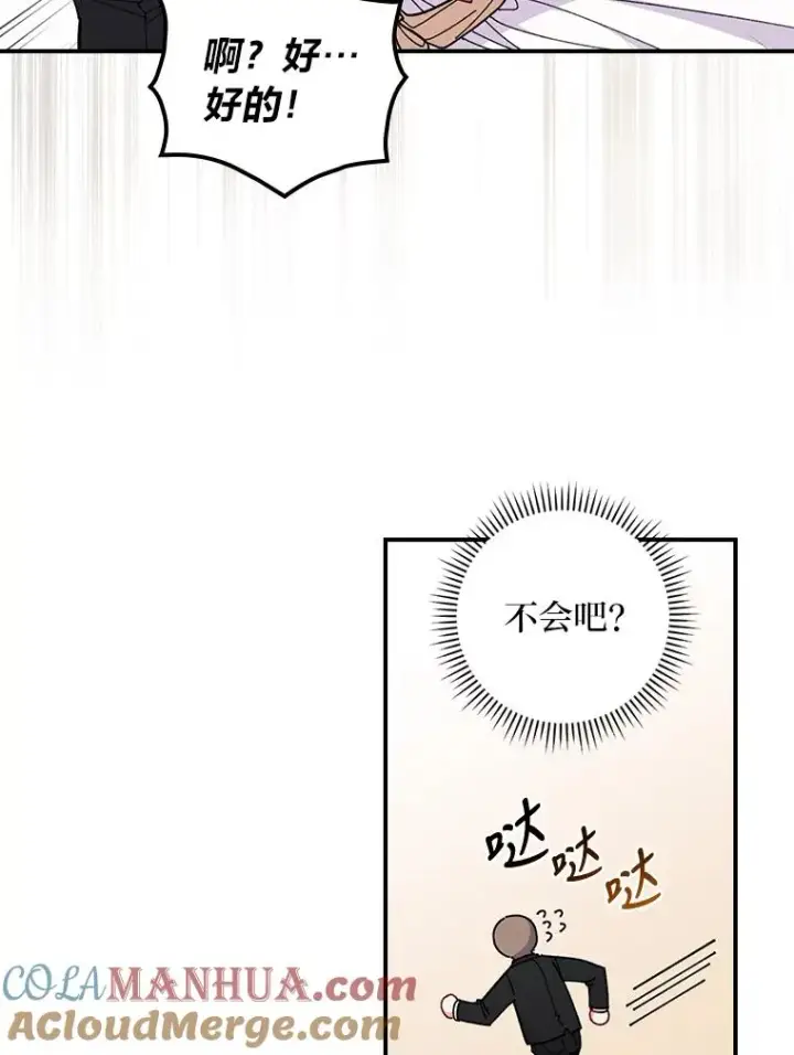 《反派的姐姐今天也很心累》3.阴差阳错图29