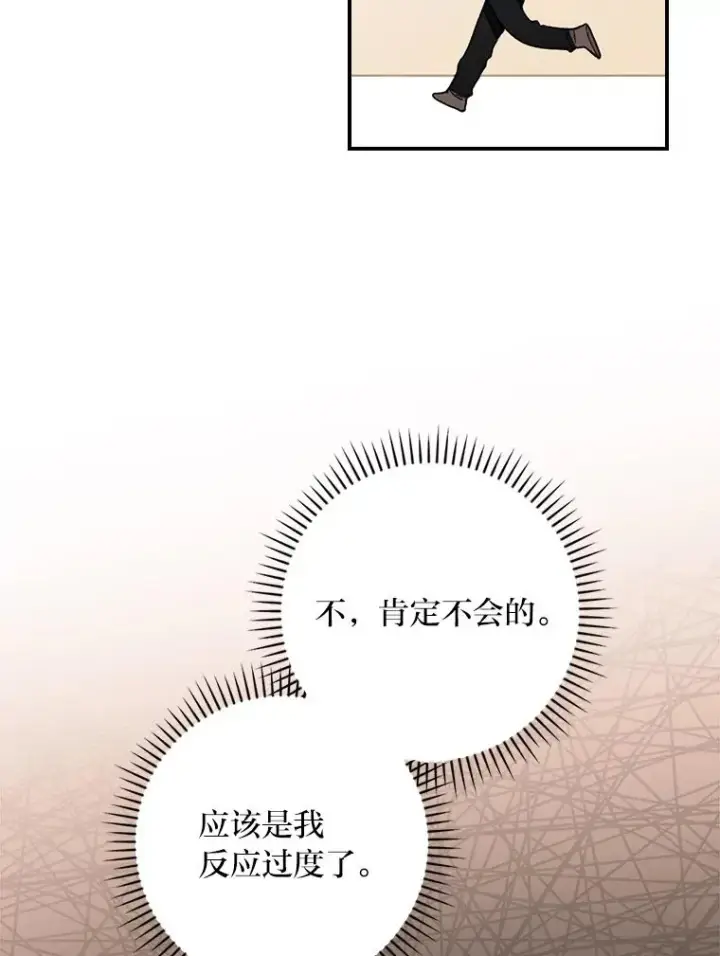 《反派的姐姐今天也很心累》3.阴差阳错图30