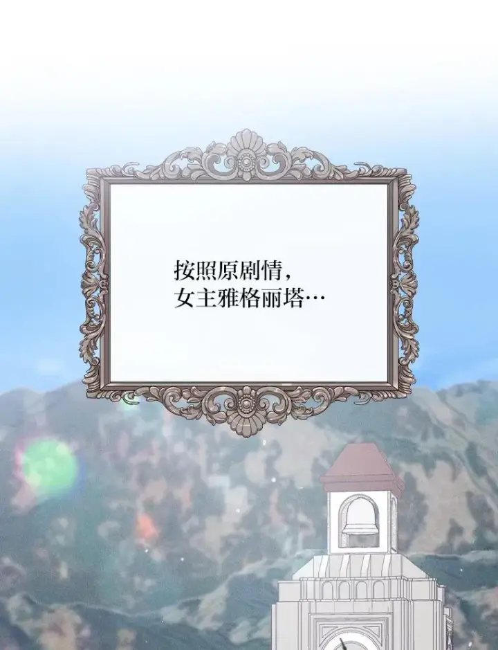 《反派的姐姐今天也很心累》3.阴差阳错图32