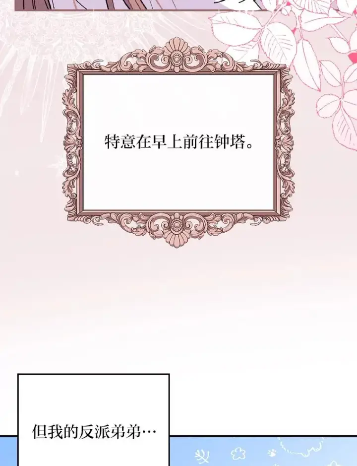 《反派的姐姐今天也很心累》3.阴差阳错图35