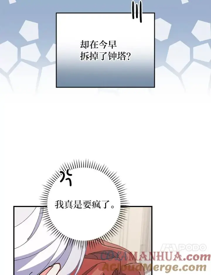 《反派的姐姐今天也很心累》3.阴差阳错图37