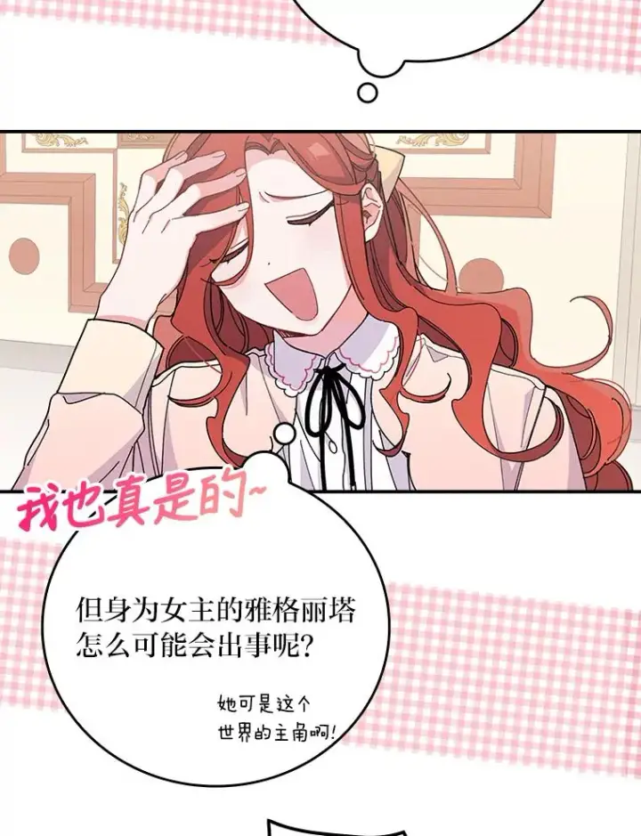 《反派的姐姐今天也很心累》3.阴差阳错图39