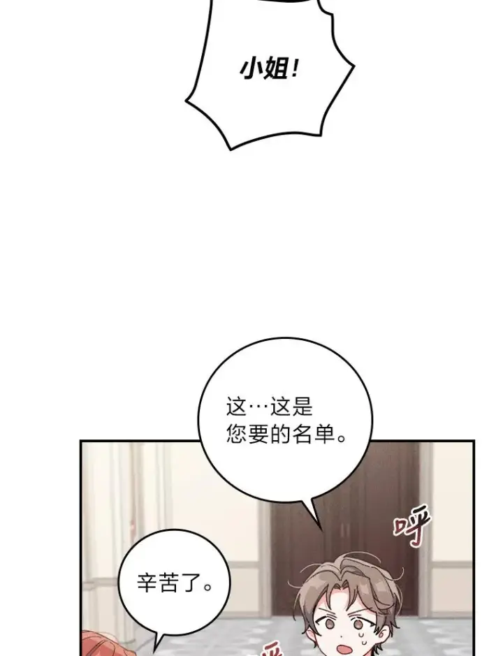 《反派的姐姐今天也很心累》3.阴差阳错图40