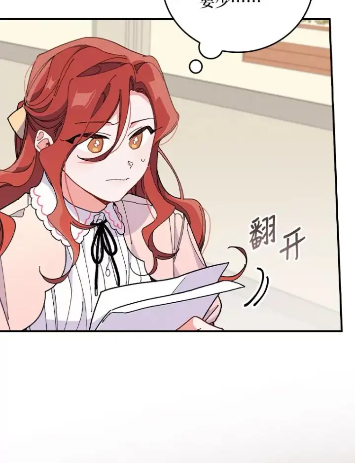 《反派的姐姐今天也很心累》3.阴差阳错图42