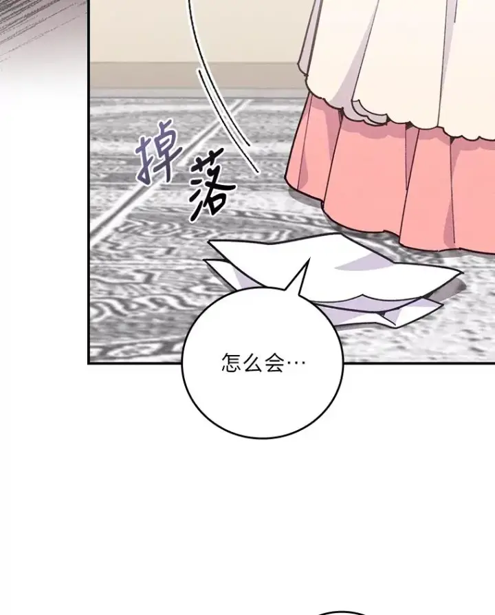 《反派的姐姐今天也很心累》3.阴差阳错图46