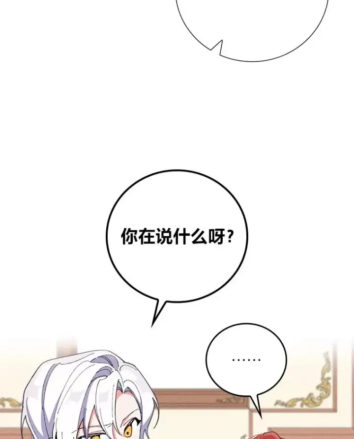 《反派的姐姐今天也很心累》3.阴差阳错图48