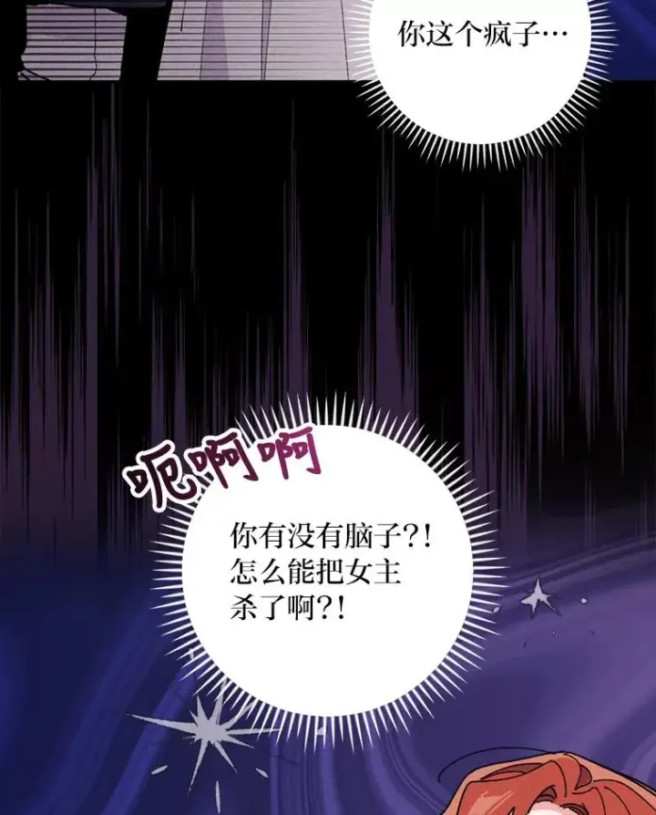 《反派的姐姐今天也很心累》3.阴差阳错图52