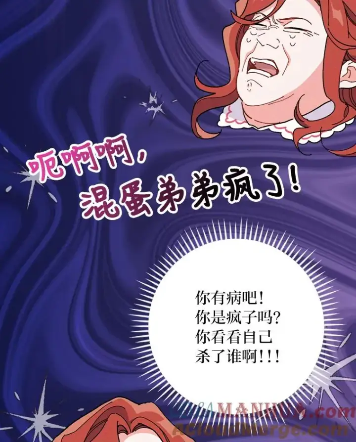《反派的姐姐今天也很心累》3.阴差阳错图53