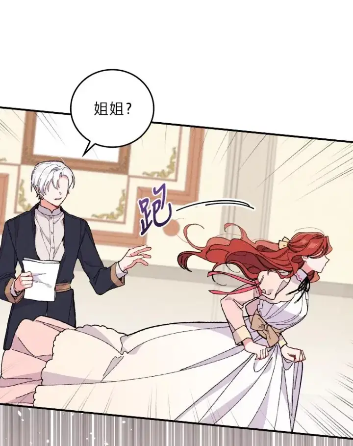 《反派的姐姐今天也很心累》3.阴差阳错图56