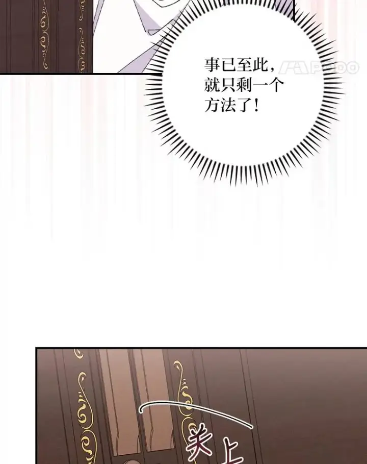 《反派的姐姐今天也很心累》3.阴差阳错图58