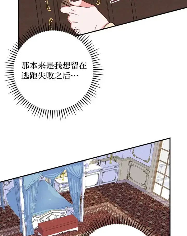 《反派的姐姐今天也很心累》3.阴差阳错图59
