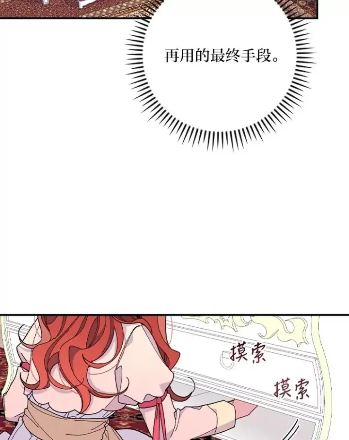 《反派的姐姐今天也很心累》3.阴差阳错图60