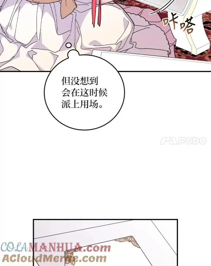 《反派的姐姐今天也很心累》3.阴差阳错图61