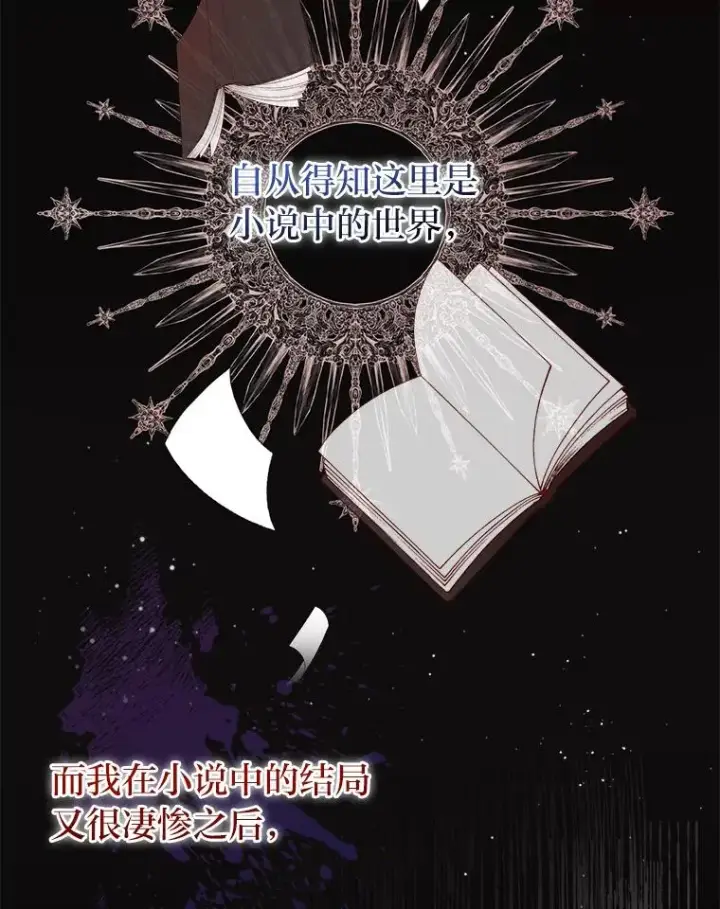 《反派的姐姐今天也很心累》3.阴差阳错图63