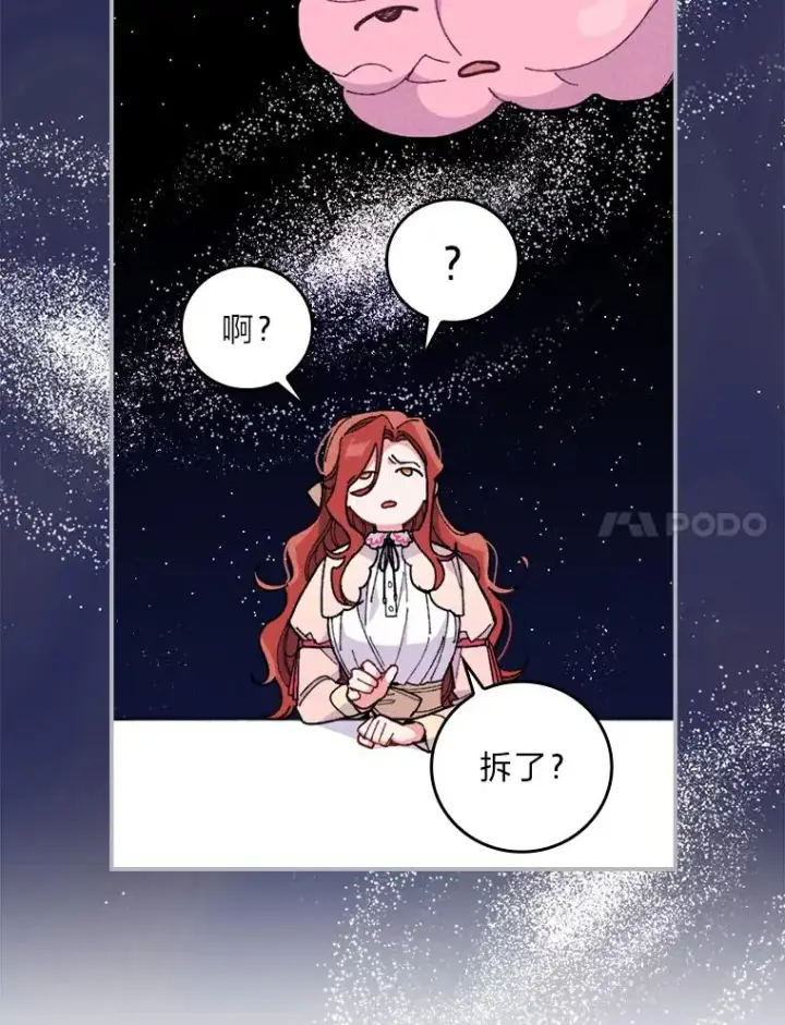 《反派的姐姐今天也很心累》3.阴差阳错图7