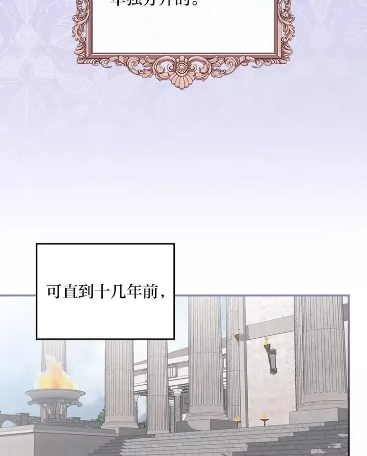《反派的姐姐今天也很心累》3.阴差阳错图72