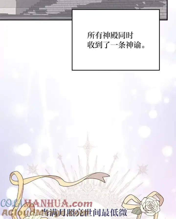 《反派的姐姐今天也很心累》3.阴差阳错图73