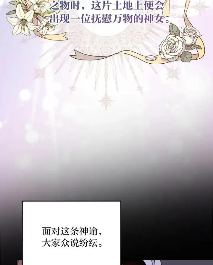 《反派的姐姐今天也很心累》3.阴差阳错图74