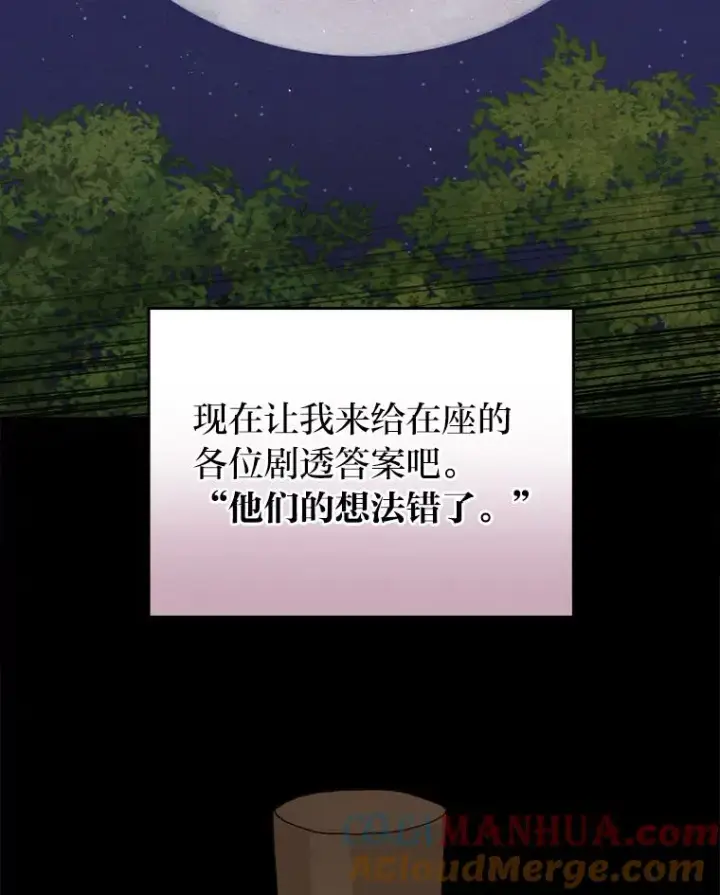 《反派的姐姐今天也很心累》3.阴差阳错图77