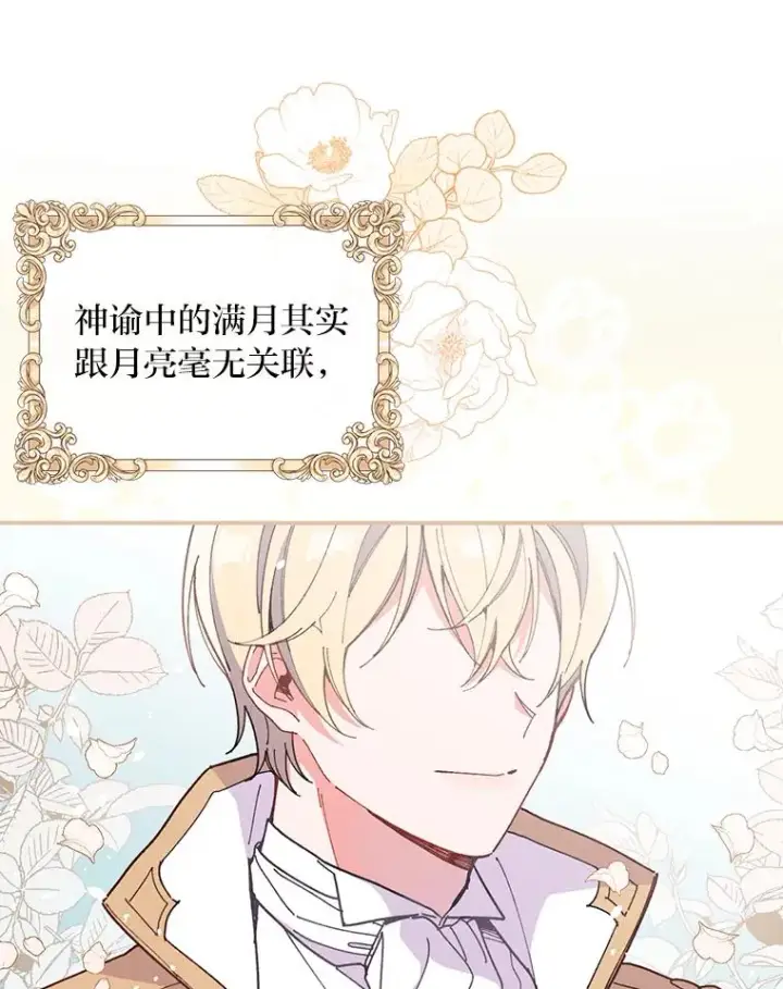 《反派的姐姐今天也很心累》3.阴差阳错图79