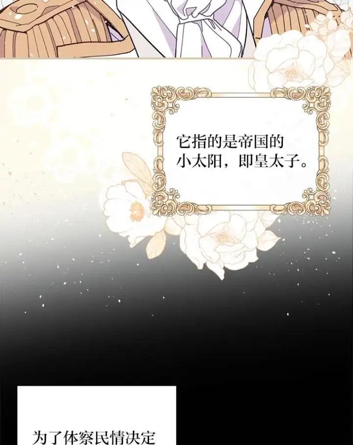 《反派的姐姐今天也很心累》3.阴差阳错图80