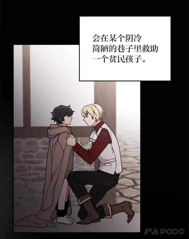 《反派的姐姐今天也很心累》3.阴差阳错图82