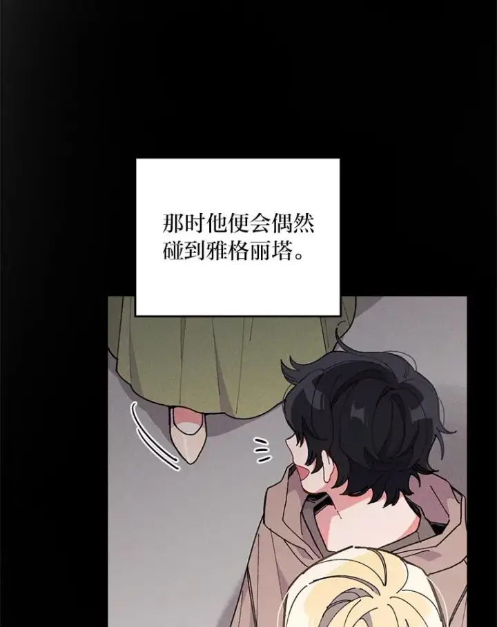 《反派的姐姐今天也很心累》3.阴差阳错图83