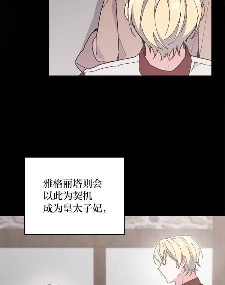 《反派的姐姐今天也很心累》3.阴差阳错图84