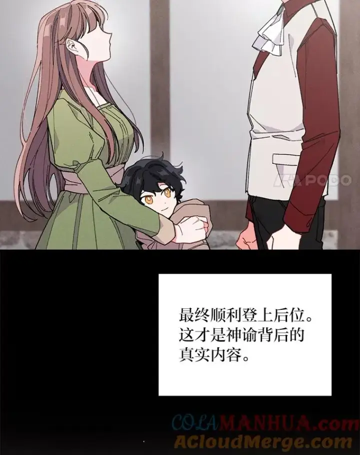 《反派的姐姐今天也很心累》3.阴差阳错图85