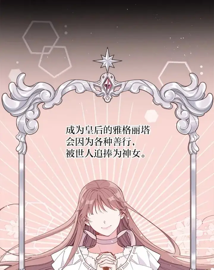 《反派的姐姐今天也很心累》3.阴差阳错图86