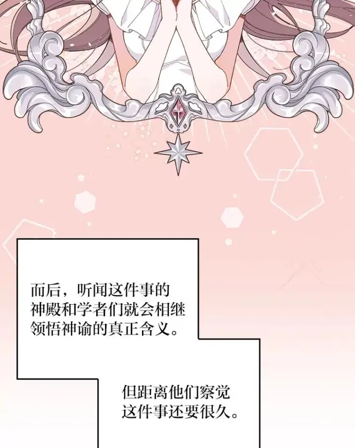 《反派的姐姐今天也很心累》3.阴差阳错图87