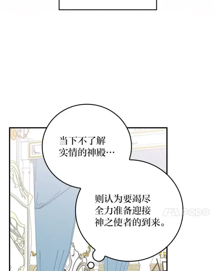 《反派的姐姐今天也很心累》3.阴差阳错图88